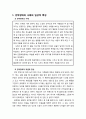 [이상심리학] 강박장애(Obsessive Compulsive Disorder) - 강박장애의 사례와 임상적 특징(개념과 증상, 진간기준), 강박장애의 원인과 치료 2페이지