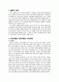 [심리학과 심리치료] 교류분석에 대한 개관적 이해 - 철학적 전제, 성격모델과 건강모델과 이상모델(구조분석, 교류분석 라켓과 게임분석, 각본분석), 심리치료모델 2페이지