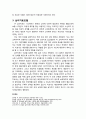 [심리학과 심리치료] 교류분석에 대한 개관적 이해 - 철학적 전제, 성격모델과 건강모델과 이상모델(구조분석, 교류분석 라켓과 게임분석, 각본분석), 심리치료모델 8페이지