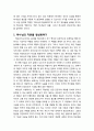 [기독교와 심리치료] 심리치료에서의 하나님 형상화하기 - 심리치료에서 하나님의 직분, 하나님의 성품, 하나님의 관심을 형상화하기 위한 방법 3페이지