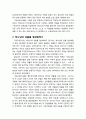 [기독교와 심리치료] 심리치료에서의 하나님 형상화하기 - 심리치료에서 하나님의 직분, 하나님의 성품, 하나님의 관심을 형상화하기 위한 방법 6페이지
