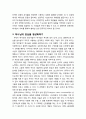 [기독교와 심리치료] 심리치료에서의 하나님 형상화하기 - 심리치료에서 하나님의 직분, 하나님의 성품, 하나님의 관심을 형상화하기 위한 방법 9페이지