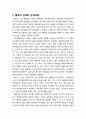 [심리학과 심리치료] 게슈탈트치료에 대한 개관적 이해(철학적 전제, 성격모델, 건강모델, 이상모델, 심리치료모델) 2페이지
