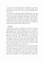 [심리학과 심리치료] 게슈탈트치료에 대한 개관적 이해(철학적 전제, 성격모델, 건강모델, 이상모델, 심리치료모델) 4페이지