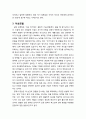 [심리학과 심리치료] 게슈탈트치료에 대한 개관적 이해(철학적 전제, 성격모델, 건강모델, 이상모델, 심리치료모델) 5페이지