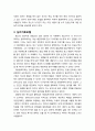 [심리학과 심리치료] 게슈탈트치료에 대한 개관적 이해(철학적 전제, 성격모델, 건강모델, 이상모델, 심리치료모델) 7페이지