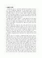 [심리학과 심리치료] 인지행동치료에 대한 개관적 이해(철학적 전제, 성격모델, 건강모델과 이상모델, 심리치료모델) 2페이지