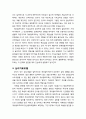 [기독교와 심리치료] 게슈탈트치료에 대한 기독교적 평가(철학적 전제, 성격모델, 건강모델, 이상모델, 심리치료모델) 7페이지