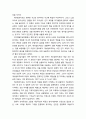 [기독교와 심리치료] 게슈탈트치료에 대한 기독교적 평가(철학적 전제, 성격모델, 건강모델, 이상모델, 심리치료모델) 8페이지