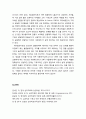 [기독교와 심리치료] 게슈탈트치료에 대한 기독교적 평가(철학적 전제, 성격모델, 건강모델, 이상모델, 심리치료모델) 9페이지