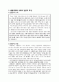 [이상심리학] 공황장애(Panic Disorder) - 공황장애의 사례와 임상적 특징(개념, 진단기준, 환자들의 특징), 광장공포증의 개념과 진단기준 및 특징, 공황장애의 원인과 치료 2페이지