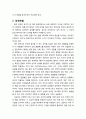 [심리학과 심리치료] 융 치료에 대한 개관적 이해 - 철학적 전제, 성격모델, 건강모델과 이상모델, 심리치료모델 4페이지