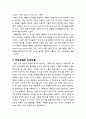 [심리학과 심리치료] 융 치료에 대한 개관적 이해 - 철학적 전제, 성격모델, 건강모델과 이상모델, 심리치료모델 6페이지