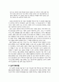 [심리학과 심리치료] 융 치료에 대한 개관적 이해 - 철학적 전제, 성격모델, 건강모델과 이상모델, 심리치료모델 7페이지