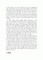 [심리학과 심리치료] 융 치료에 대한 개관적 이해 - 철학적 전제, 성격모델, 건강모델과 이상모델, 심리치료모델 8페이지