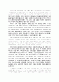 [기독교와 심리치료] 교류분석에 대한 기독교적 평가(철학적 전제, 성격모델, 건강모델, 이상모델, 심리치료모델) 8페이지