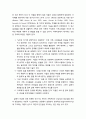 [심리학과 심리치료] 가족치료에 대한 개관적 이해(철학적 전제, 성격모델, 건강모델, 이상모델, 심리치료모델) 4페이지
