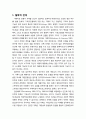 [기독교와 심리치료] 가족치료에 대한 기독교적 평가(철학적 전제, 성격모델, 건강모델, 이상모델, 심리치료모델) 2페이지