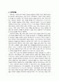[기독교와 심리치료] 가족치료에 대한 기독교적 평가(철학적 전제, 성격모델, 건강모델, 이상모델, 심리치료모델) 5페이지