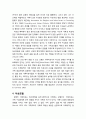 [기독교와 심리치료] 가족치료에 대한 기독교적 평가(철학적 전제, 성격모델, 건강모델, 이상모델, 심리치료모델) 8페이지