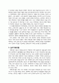 [기독교와 심리치료] 가족치료에 대한 기독교적 평가(철학적 전제, 성격모델, 건강모델, 이상모델, 심리치료모델) 9페이지