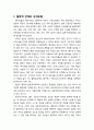 [기독교와 심리치료] 실존주의치료에 대한 기독교적 평가(철학적 전제, 성격모델, 이상모델, 건강모델, 심리치료모델) 2페이지
