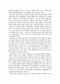 [기독교와 심리치료] 실존주의치료에 대한 기독교적 평가(철학적 전제, 성격모델, 이상모델, 건강모델, 심리치료모델) 8페이지