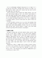 [심리학과 심리치료] 정신역동 심리치료에 대한 이해 - 철학적 전제, 성격모델, 건강모델, 이상모델, 심리치료모델 4페이지