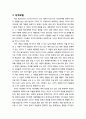 [심리학과 심리치료] 정신역동 심리치료에 대한 이해 - 철학적 전제, 성격모델, 건강모델, 이상모델, 심리치료모델 5페이지