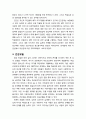 [심리학과 심리치료] 정신역동 심리치료에 대한 이해 - 철학적 전제, 성격모델, 건강모델, 이상모델, 심리치료모델 7페이지