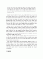[심리학과 심리치료] 정신역동 심리치료에 대한 이해 - 철학적 전제, 성격모델, 건강모델, 이상모델, 심리치료모델 11페이지
