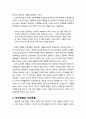[기독교와 심리치료] 정신역동 심리치료에 대한 기독교적 평가 - 철학적 전제, 성격모델과 이상모델, 건강모델, 심리치료모델 4페이지