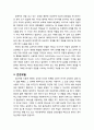 [기독교와 심리치료] 정신역동 심리치료에 대한 기독교적 평가 - 철학적 전제, 성격모델과 이상모델, 건강모델, 심리치료모델 8페이지