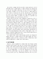 [기독교와 심리치료] 정신역동 심리치료에 대한 기독교적 평가 - 철학적 전제, 성격모델과 이상모델, 건강모델, 심리치료모델 9페이지