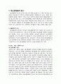 [이상심리학] 정신분열증의 원인(생물학적인 요인, 심리 · 사회 · 문화적 요인)과 치료(정신역동치료, 인지행동치료, 약물치료) 2페이지