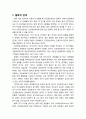[기독교와 심리치료] 인간중심치료에 대한 기독교적 평가(철학적 전제, 성격모델, 건강모델, 이상모델, 심리치료모델) 2페이지
