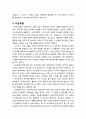 [기독교와 심리치료] 인간중심치료에 대한 기독교적 평가(철학적 전제, 성격모델, 건강모델, 이상모델, 심리치료모델) 8페이지