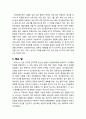 [기독교와 심리치료] 인간중심치료에 대한 기독교적 평가(철학적 전제, 성격모델, 건강모델, 이상모델, 심리치료모델) 12페이지