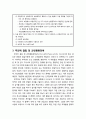 [이상심리학] 아동기 · 청소년기 장애의 임상적 특징과 하위유형별 이해 - 학습장애, 자폐성장애, 주의력 결핍 및 과잉행동장애, 품행장애, 반항성장애, 뚜렛장애, 분리불안장애 5페이지