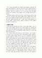 [기독교와 심리치료] 합리정서치료에 대한 기독교적 평가(철학적 전제, 성격모델, 건강모델, 이상모델, 심리치료모델) 2페이지