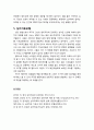 [기독교와 심리치료] 합리정서치료에 대한 기독교적 평가(철학적 전제, 성격모델, 건강모델, 이상모델, 심리치료모델) 14페이지