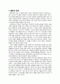 [기독교와 심리치료] 행동치료에 대한 기독교적 평가(철학적 전제, 성격모델, 심리치료모델) 2페이지