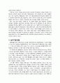 [기독교와 심리치료] 행동치료에 대한 기독교적 평가(철학적 전제, 성격모델, 심리치료모델) 11페이지