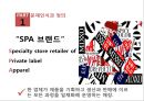 SPA브랜드 소비자 먼족도,유니클로 SPA 브랜드,브랜드마케팅,서비스마케팅,글로벌경영,사례분석,swot,stp,4p 4페이지