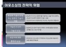 경영 혁신 아웃소싱,아웃소싱 경영의 동향 및 전략,아웃소싱 계약,절 아웃소싱 사례(금호타이어 대한통운),브랜드마케팅,서비스마케팅,글로벌경영,사례분석,swot,stp,4p 7페이지