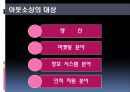 경영 혁신 아웃소싱,아웃소싱 경영의 동향 및 전략,아웃소싱 계약,절 아웃소싱 사례(금호타이어 대한통운),브랜드마케팅,서비스마케팅,글로벌경영,사례분석,swot,stp,4p 10페이지