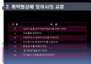 경영 혁신 아웃소싱,아웃소싱 경영의 동향 및 전략,아웃소싱 계약,절 아웃소싱 사례(금호타이어 대한통운),브랜드마케팅,서비스마케팅,글로벌경영,사례분석,swot,stp,4p 27페이지