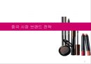 LG생활건강,중국 브랜딩 전략,중국시장 진출 전략,중국시장 브랜드전략,중국 진출 및 연혁,브랜드마케팅,서비스마케팅,글로벌경영,사례분석,swot,stp,4p 15페이지