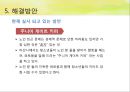 고령화 사회,노년기의 특성,노인 빈곤 문제,노인 빈곤 현황,노인 빈곤의 원인,사회문제,노인범죄,고독사 36페이지