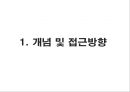 공공성 비정규직,비정규직과 역사적배경,비정규직보호법,한국비정규직현재와 박근혜정부,해결방안 및 해외사례,비정규직에 대한 정부 역할 3페이지